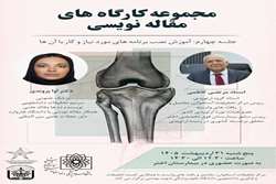جلسه جهارم  مجموعه کارگاه‌های مقاله‌نویسی با محوریت «*آموزش نصب برنامه‌های مورد نیاز و کاربرد آن‌ها*» برگزار خواهد شد.